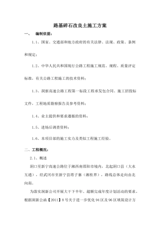 路基改良土施工方案