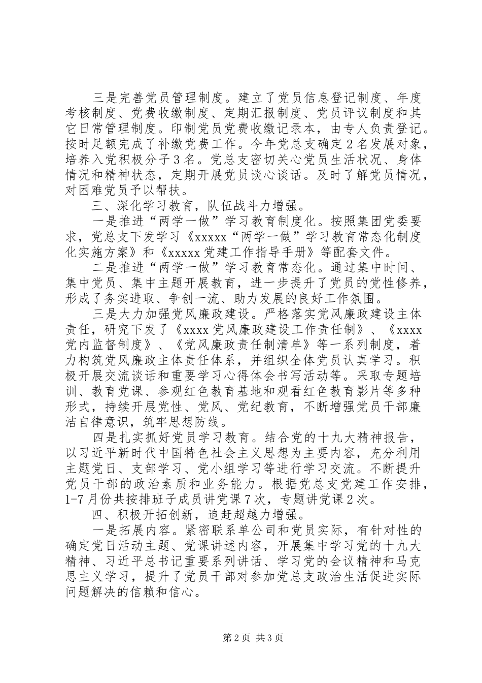 XX年1月份党建工作总结及2月份工作计划_第2页
