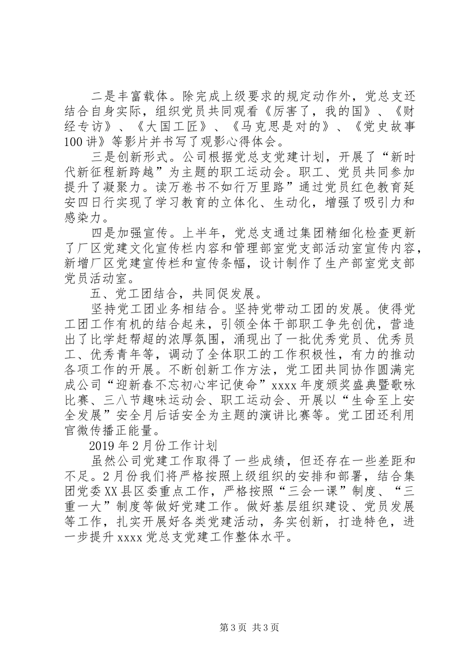 XX年1月份党建工作总结及2月份工作计划_第3页