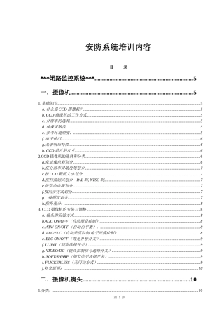 安防系统培训内容(doc65)