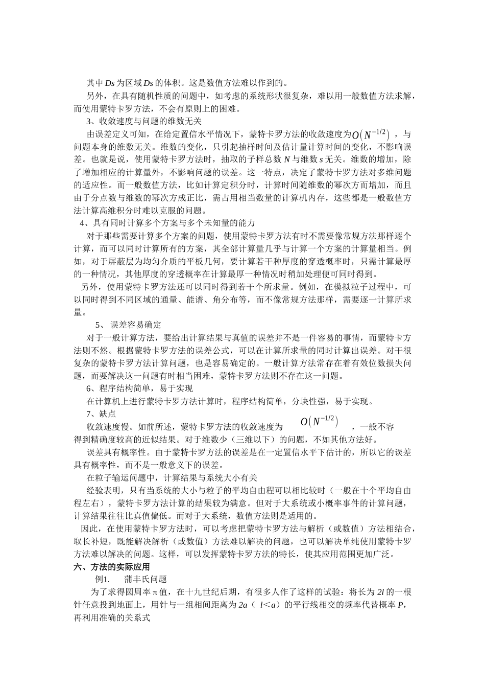 计算材料学之蒙特卡洛方法论述_第3页
