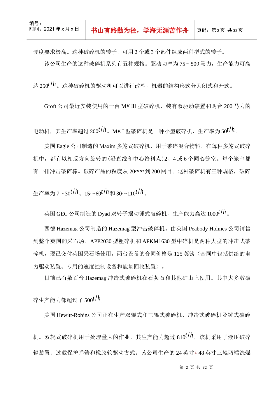 辊式破碎机冲击式破碎机和锤式破碎机发展_第2页