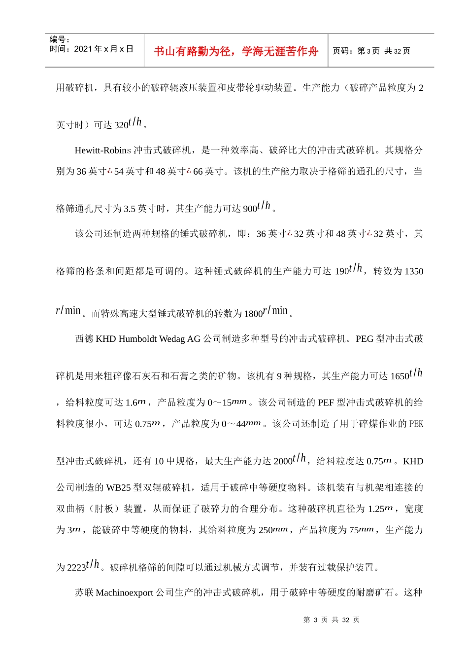 辊式破碎机冲击式破碎机和锤式破碎机发展_第3页