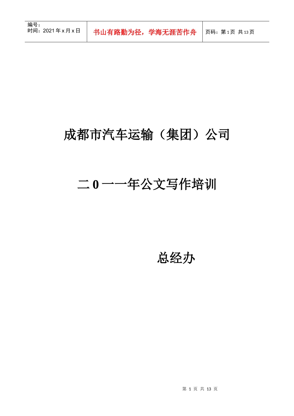 公文写作培训_第1页