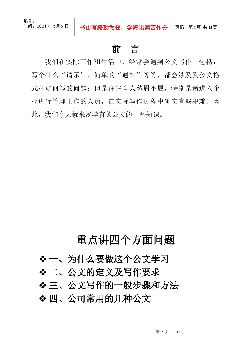 公文写作培训_第2页