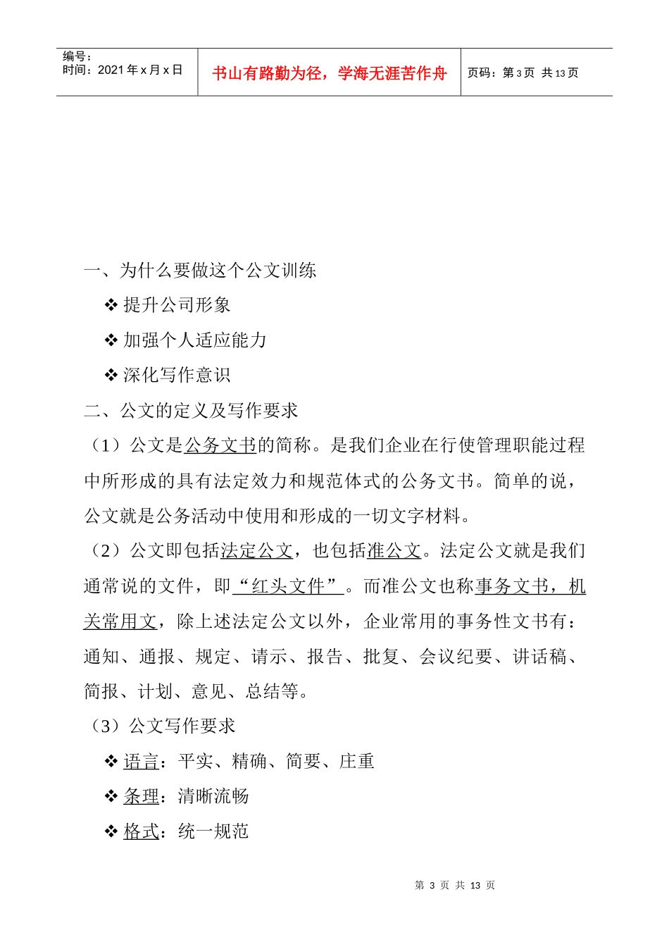 公文写作培训_第3页