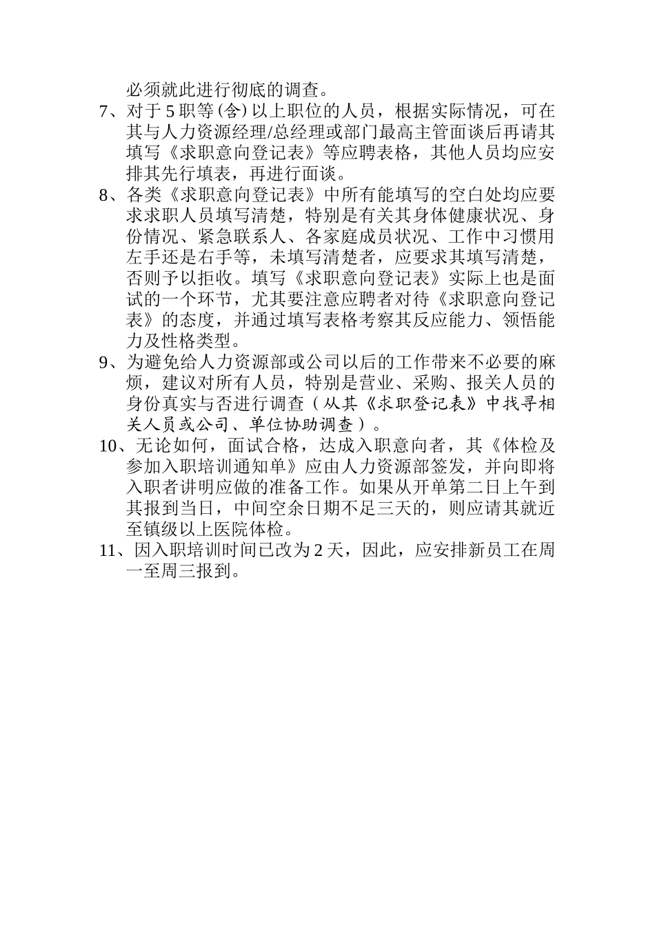 各类招聘、入职表格使用说明_第2页