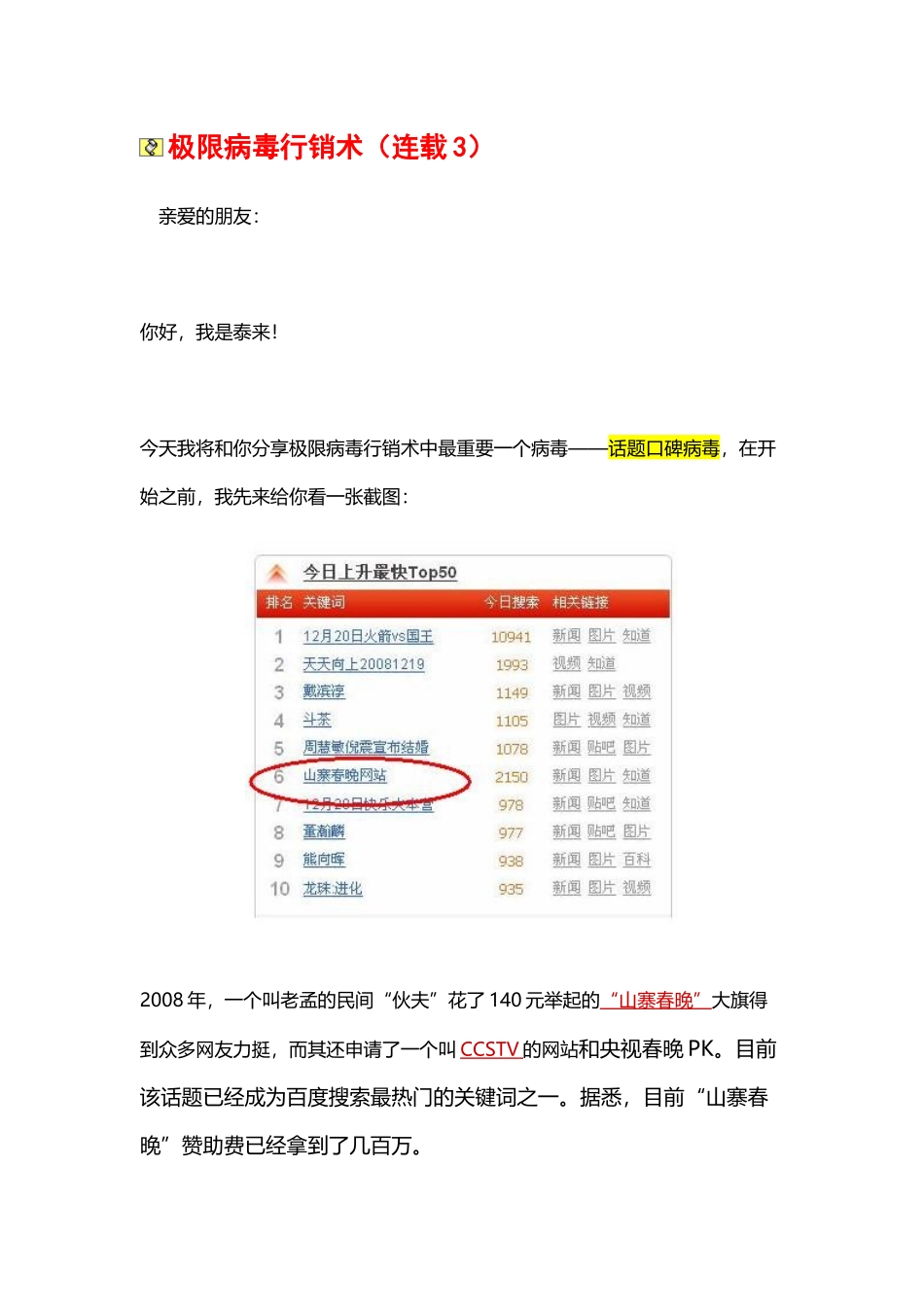 极限病毒行销术3_第1页