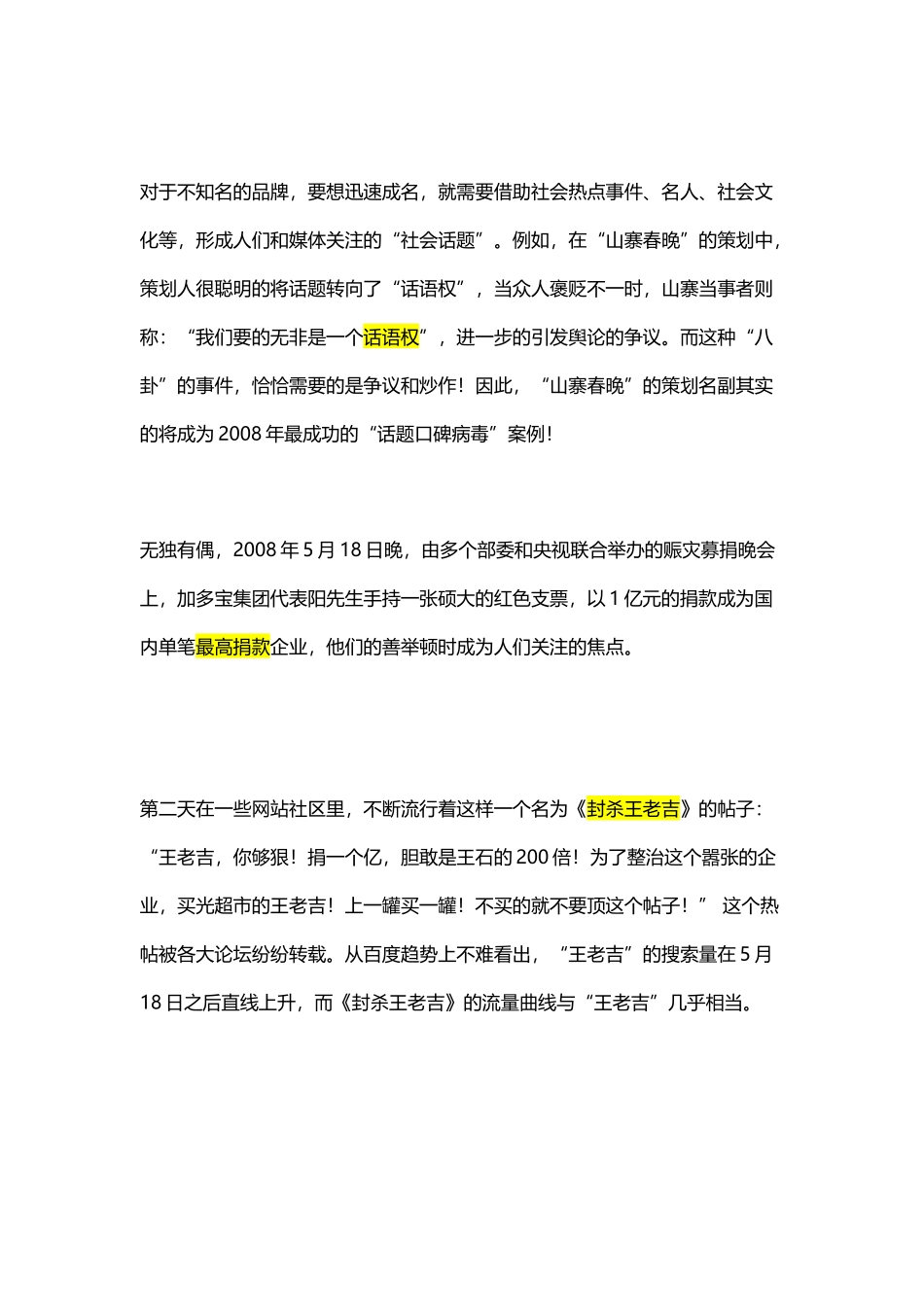 极限病毒行销术3_第2页