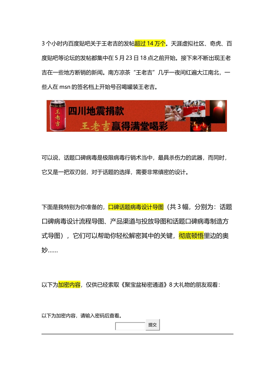 极限病毒行销术3_第3页