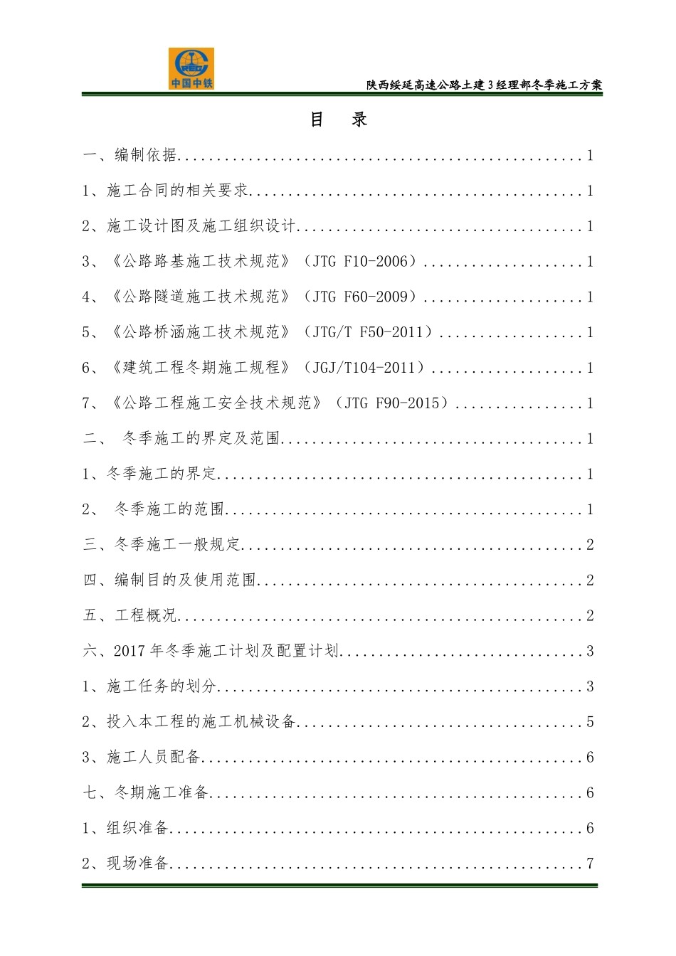 土建冬季施工方案培训资料_第2页