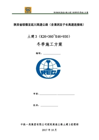 土建冬季施工方案培训资料