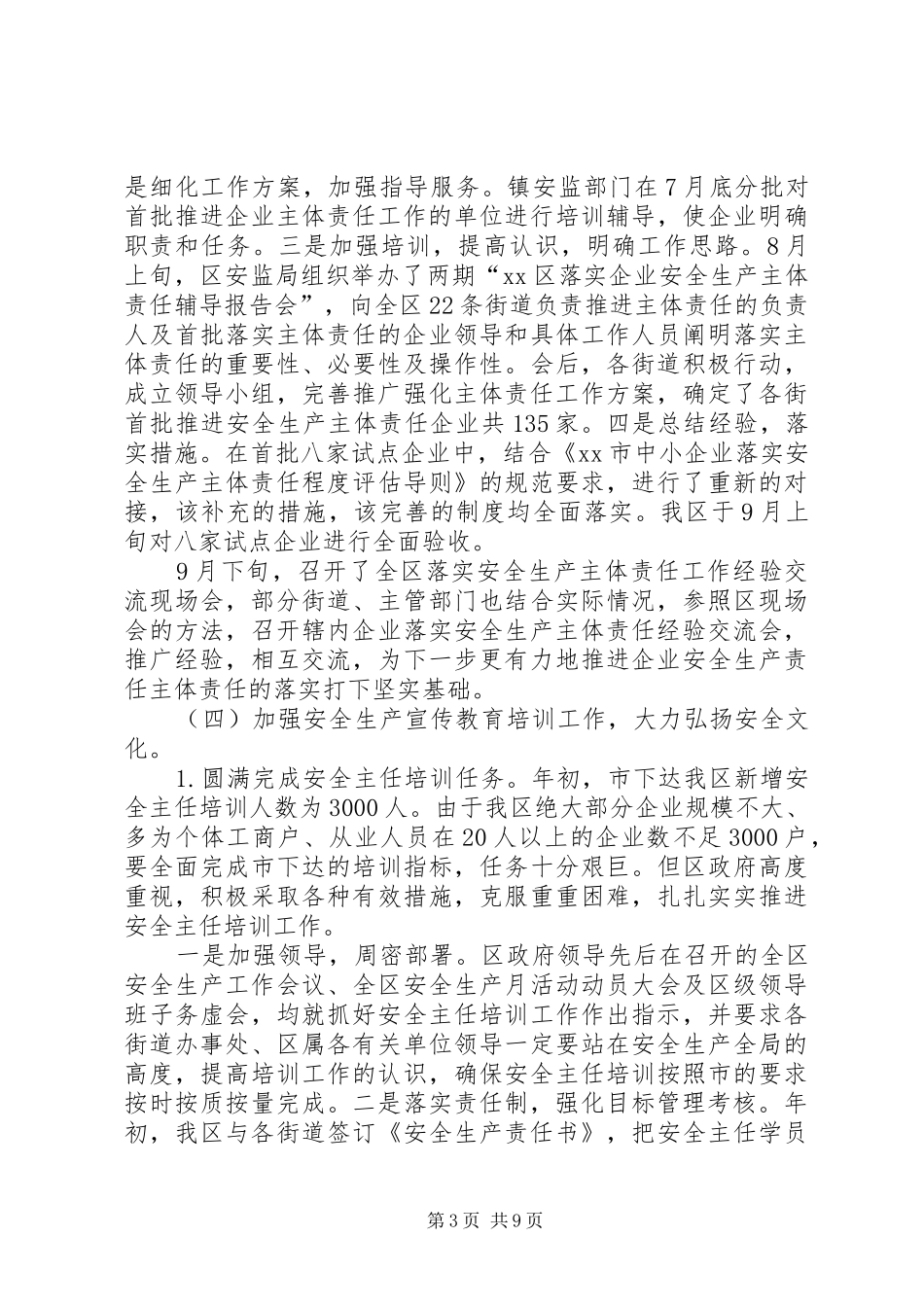 安全生产年度总结及明年工作计划_第3页