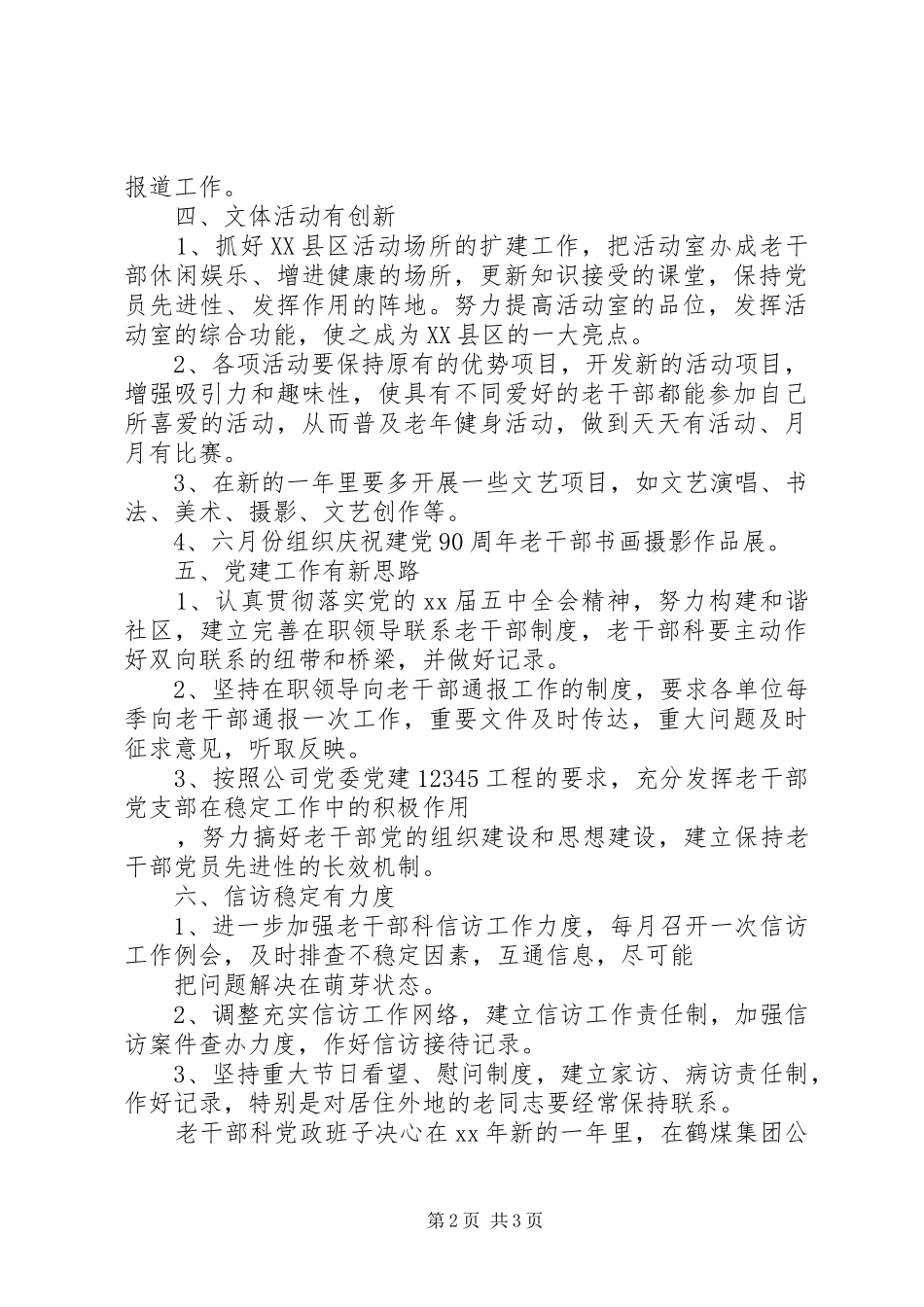 XX年老干部科党建工作计划_第2页
