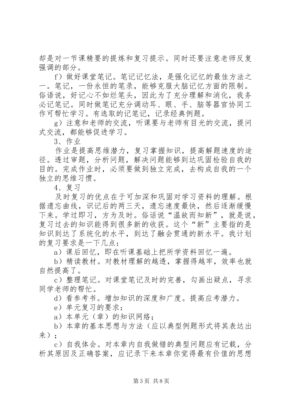 [高中三年学习计划书]_第3页