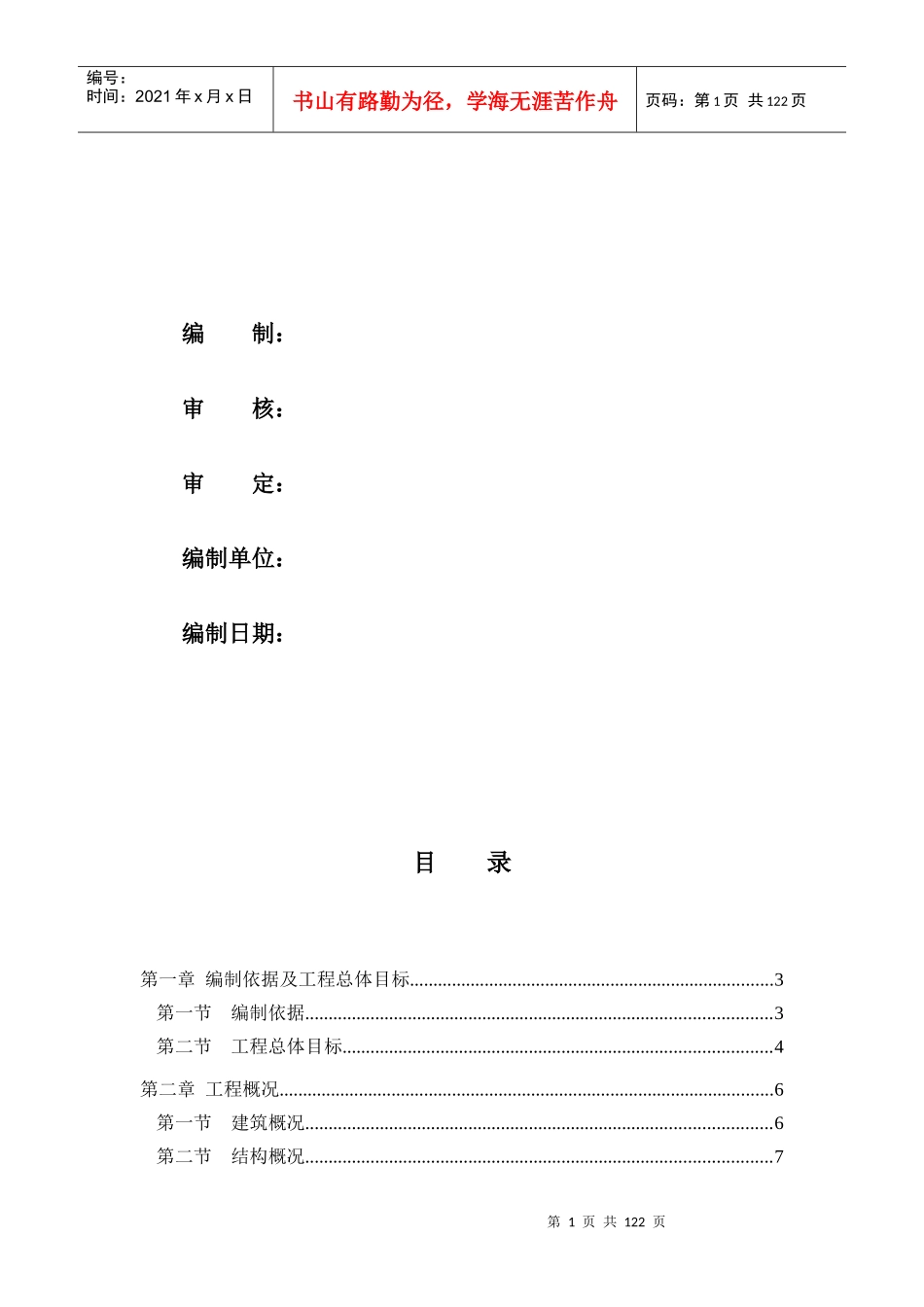 秦皇岛中建材科技有限公司——研发中心施工组织设计_第2页