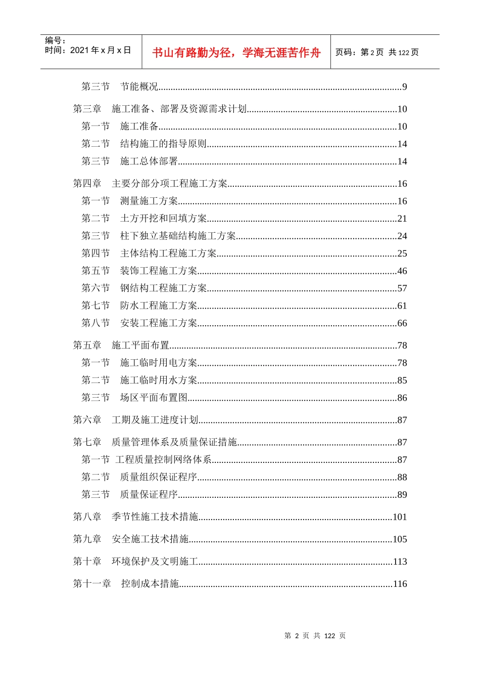秦皇岛中建材科技有限公司——研发中心施工组织设计_第3页
