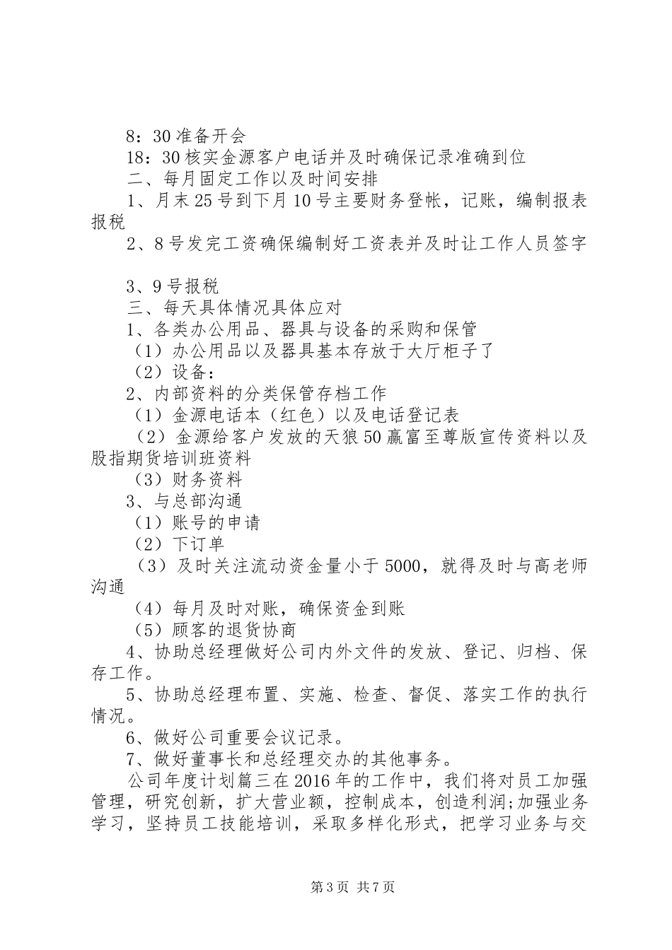 20XX年公司年度计划_第3页