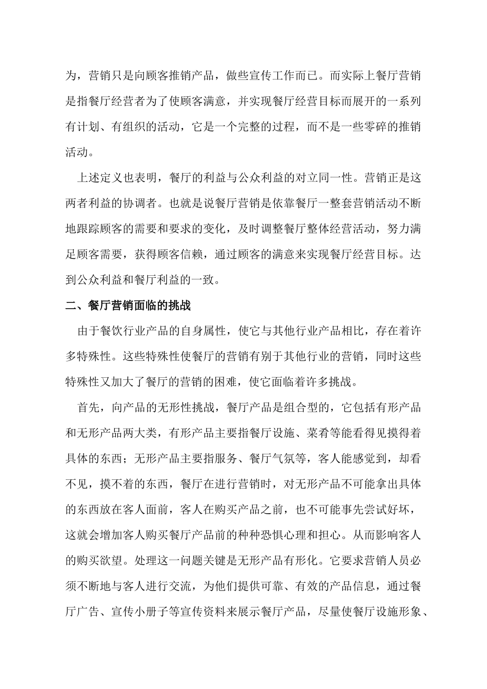 餐厅营销与公关(1)_第2页