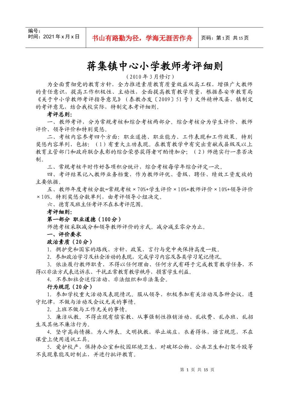 修改后的《蒋集镇中心小学教师考评细则》2_第1页