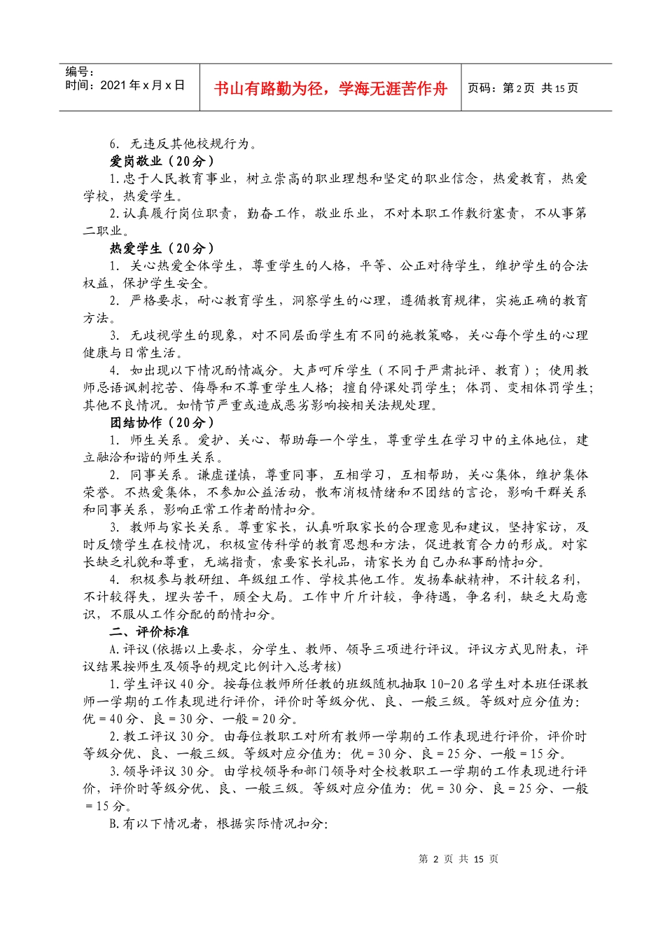 修改后的《蒋集镇中心小学教师考评细则》2_第2页