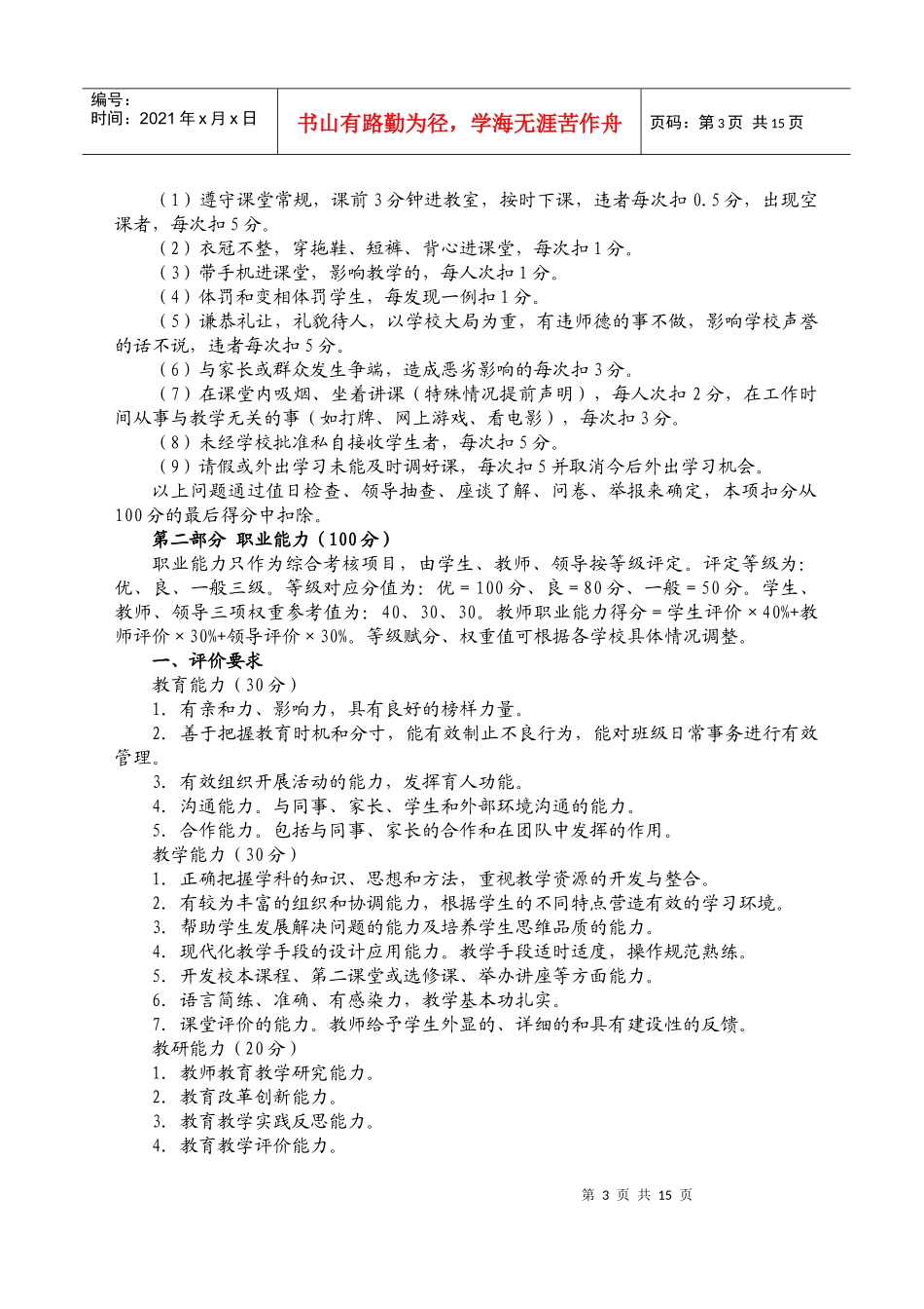 修改后的《蒋集镇中心小学教师考评细则》2_第3页