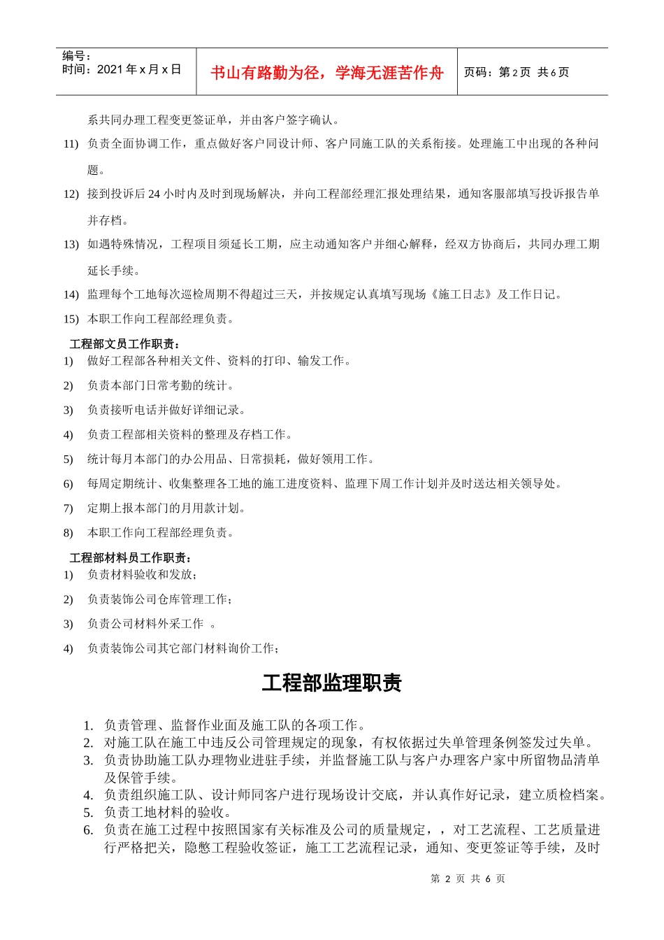 工程部职责8359801034_第2页