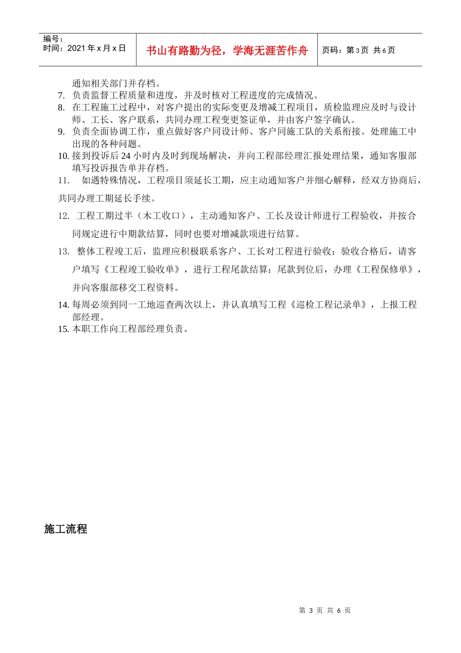 工程部职责8359801034_第3页