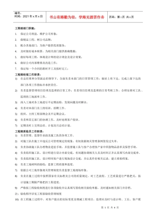 工程部职责8359801034