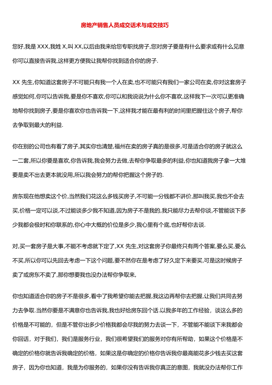 房地产销售人员成交话术与成交技巧_第1页
