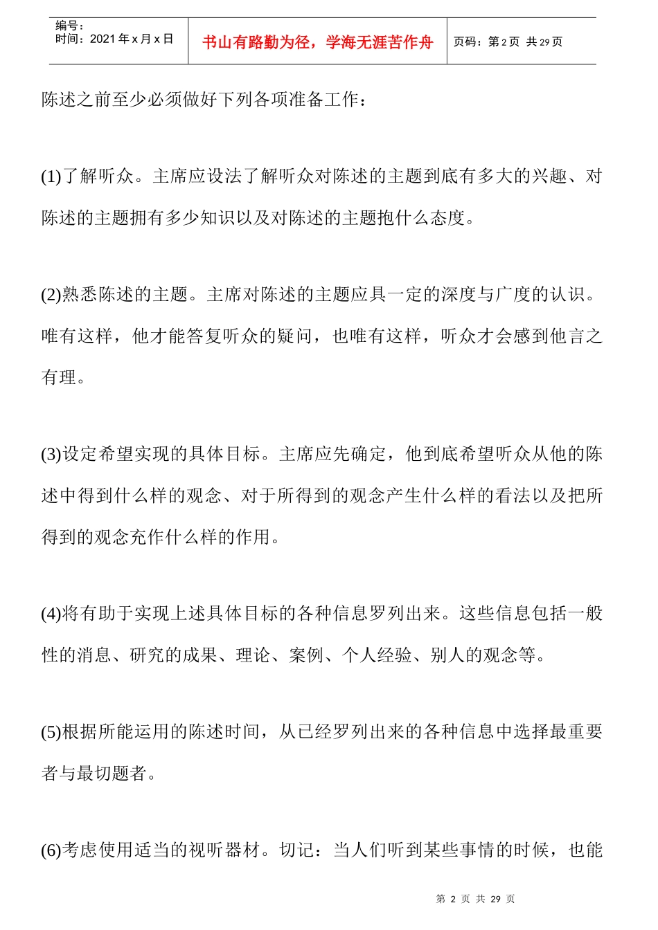 哈佛经理会议管理要点_第2页