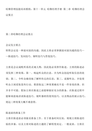 哈佛经理会议管理要点