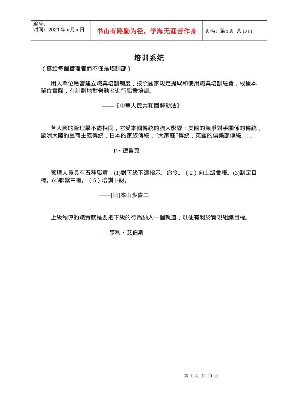 人力资源-2022A管理模式(培训教育系统)_第1页