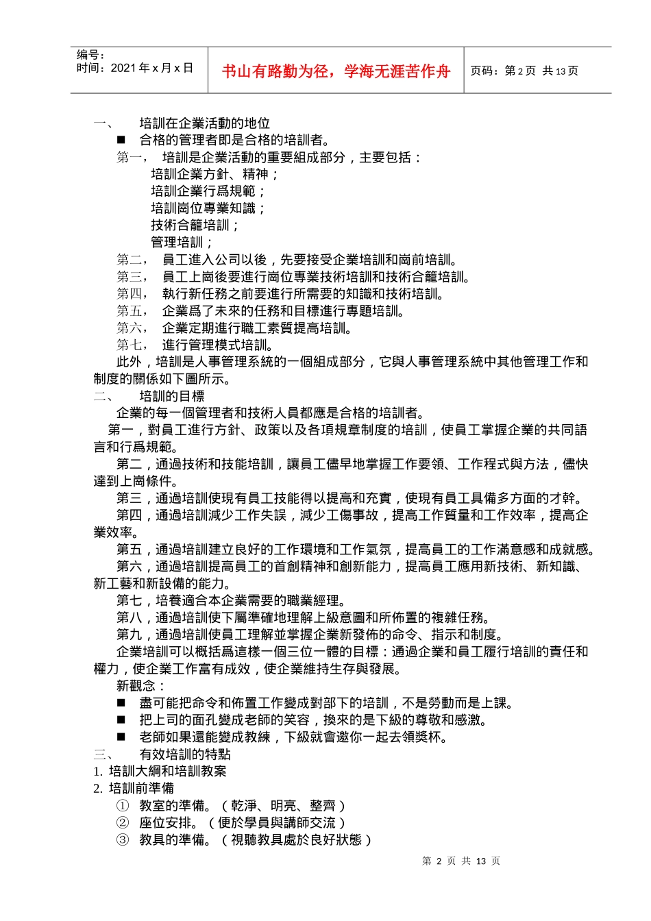 人力资源-2022A管理模式(培训教育系统)_第2页