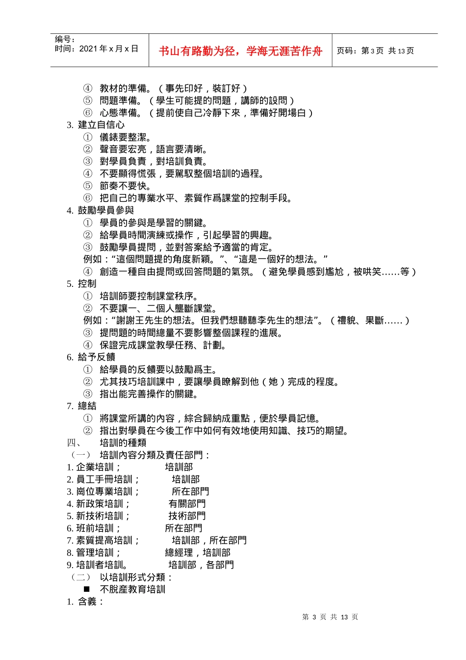 人力资源-2022A管理模式(培训教育系统)_第3页