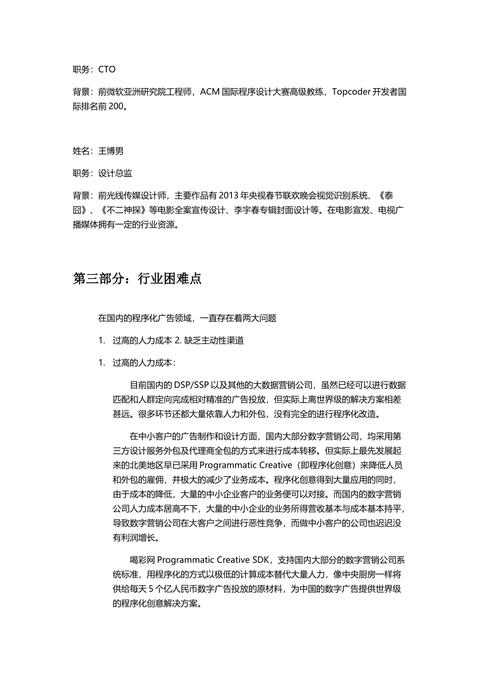某在线数字广告制作投放平台融资计划书_第2页
