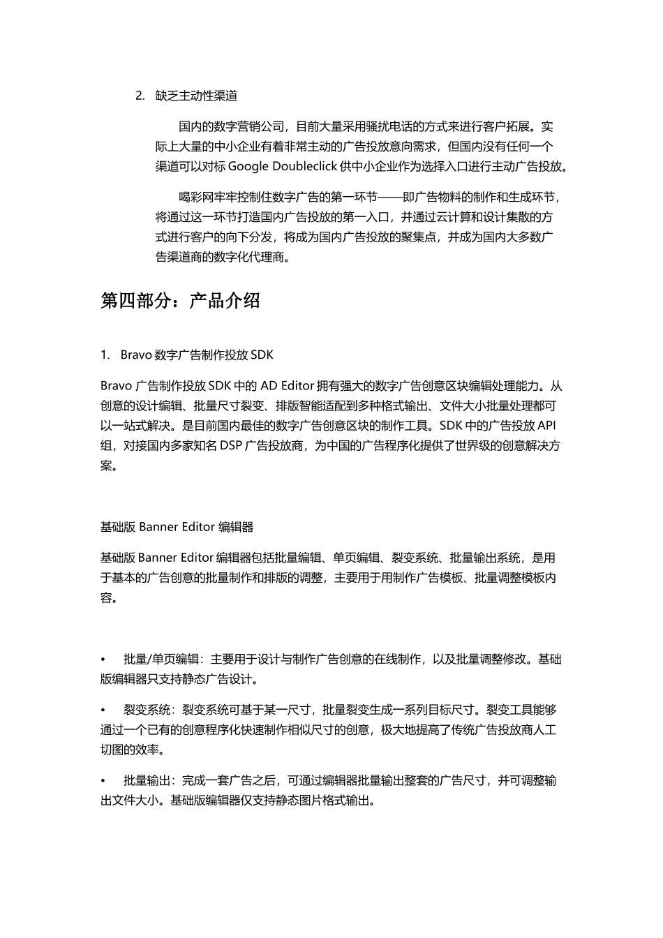 某在线数字广告制作投放平台融资计划书_第3页