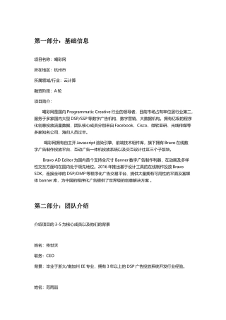 某在线数字广告制作投放平台融资计划书