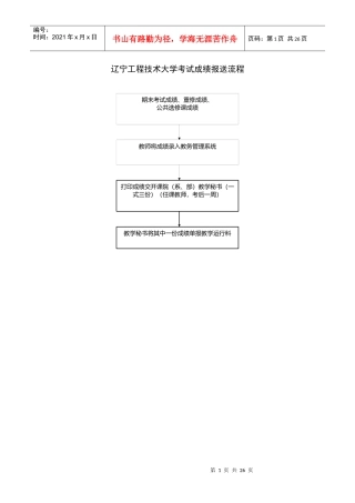 辽宁工程技术大学本、专科生办理休学流程示意图