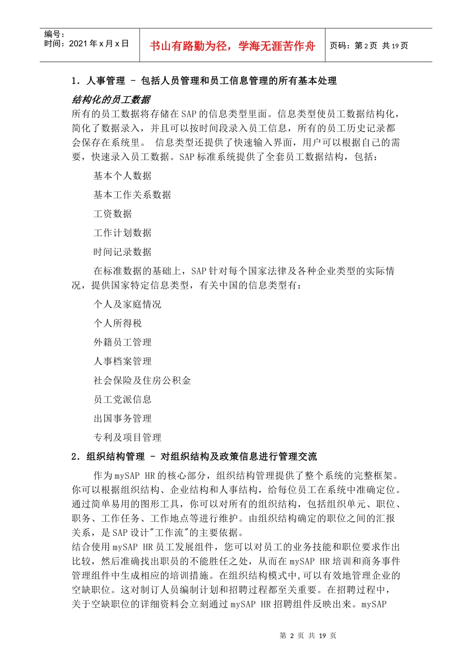 人力资源管理的功能介绍_第2页