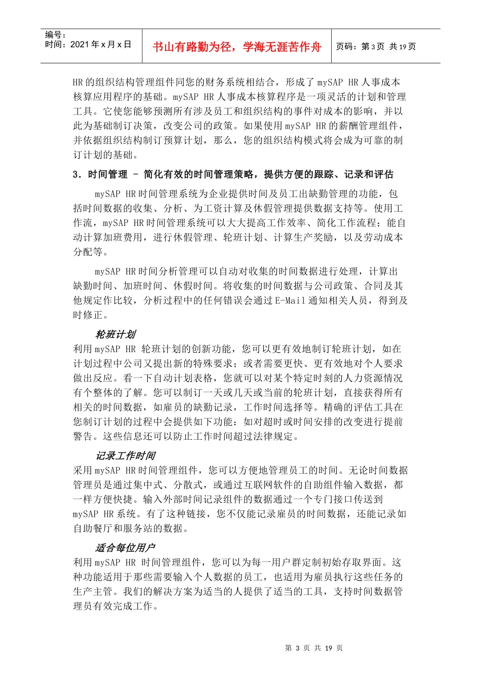 人力资源管理的功能介绍_第3页