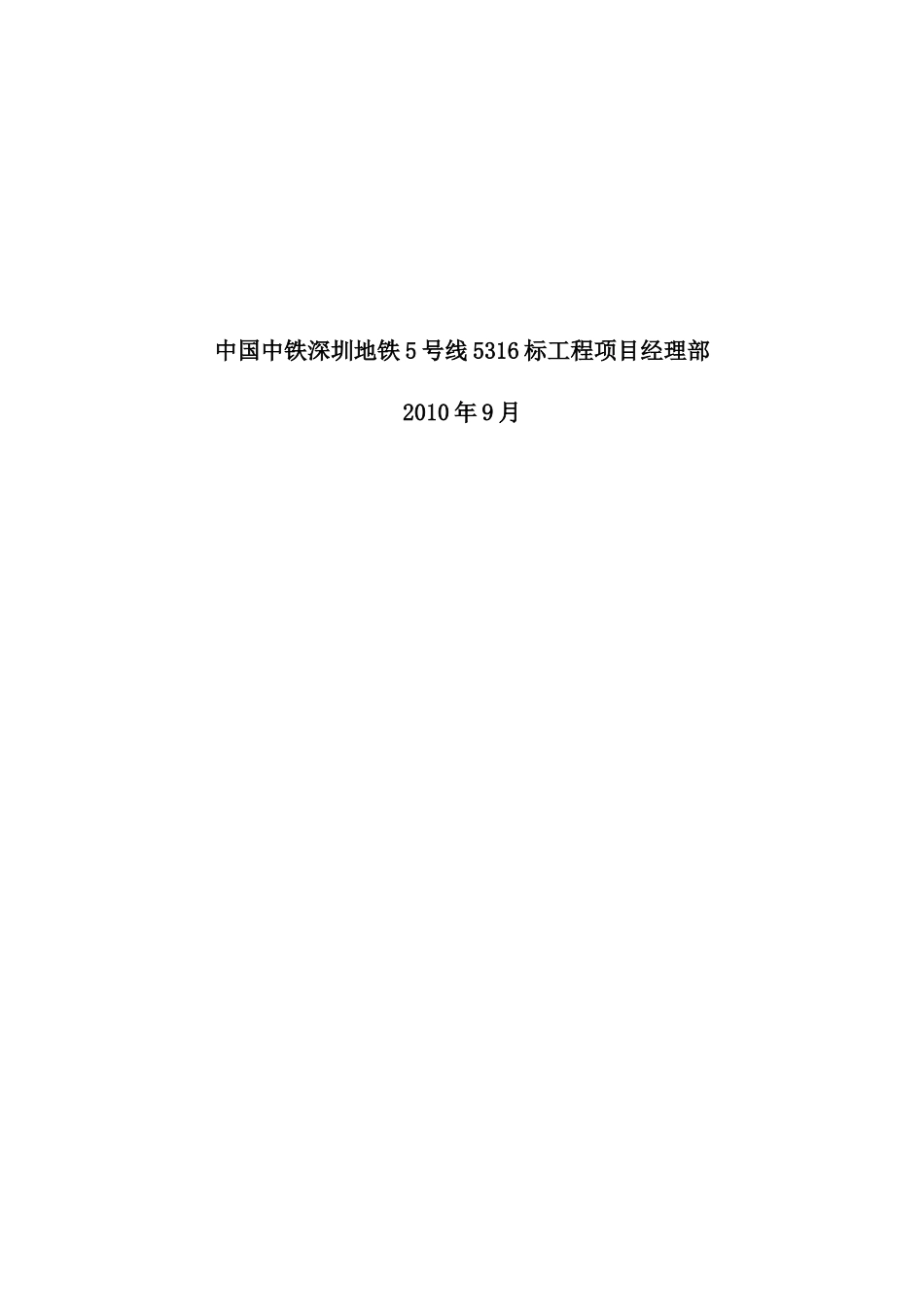 既有线施工方案--信号室内(中铁电化局)_第2页