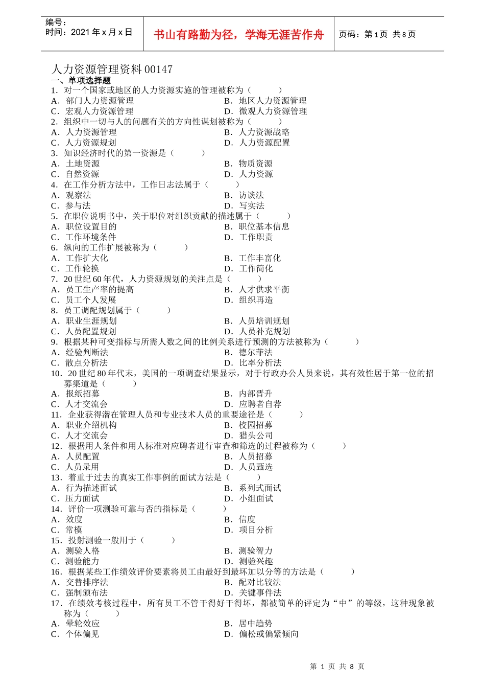 人力资源管理资料00147_第1页