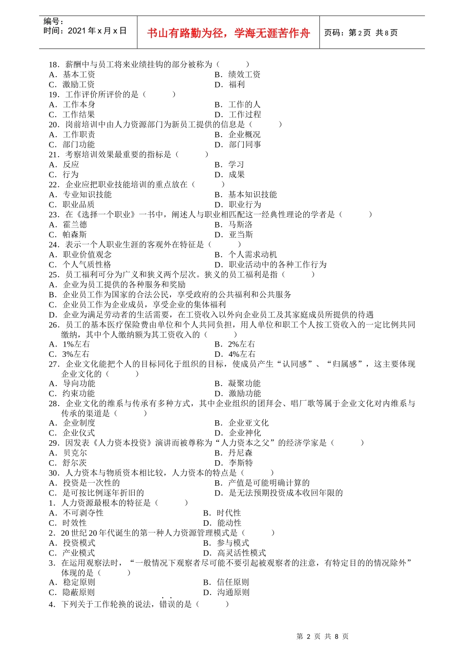 人力资源管理资料00147_第2页