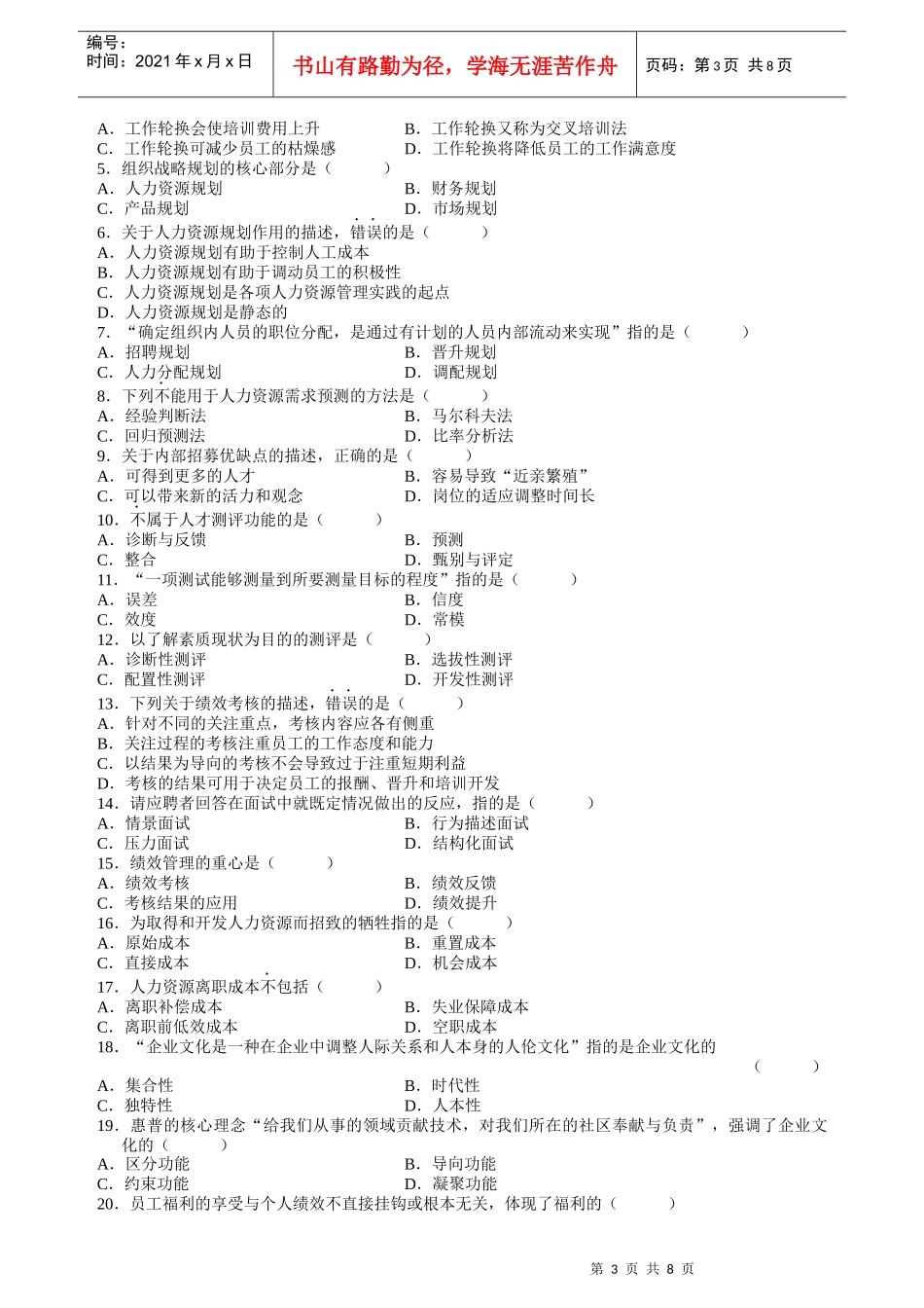 人力资源管理资料00147_第3页