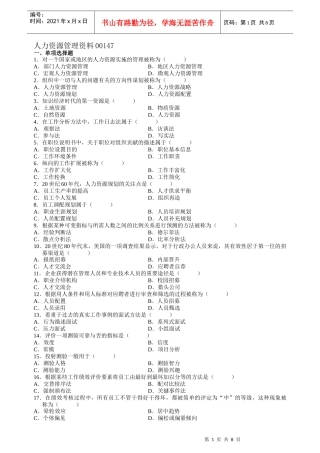 人力资源管理资料00147