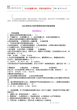 人力资源-2022Adwbrvn_a2010高明电大财务管理形成性考核册答案