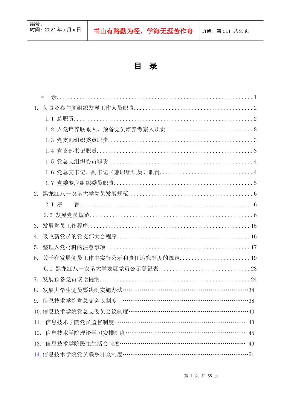 信息技术学院党总支会议制度_第1页