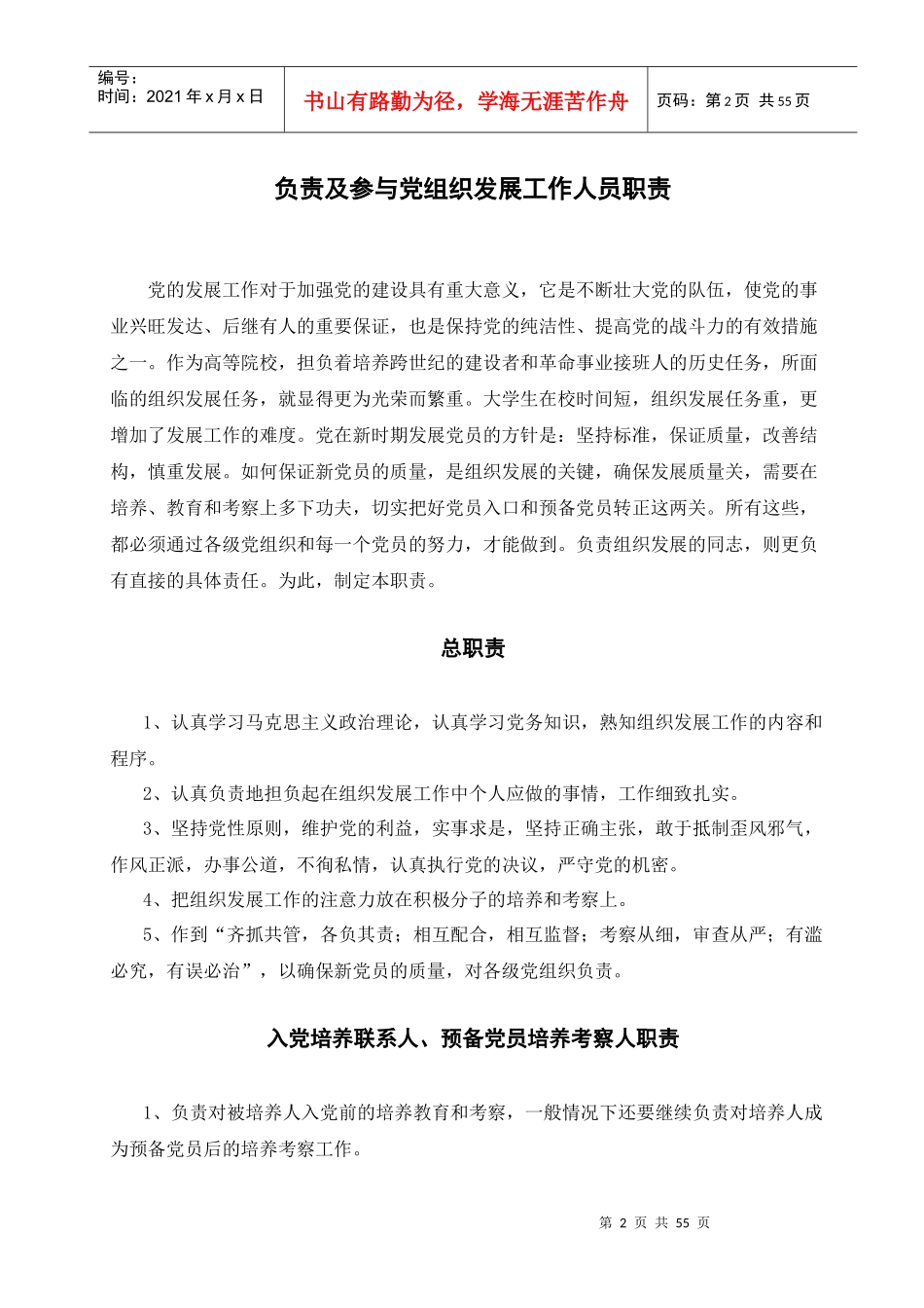 信息技术学院党总支会议制度_第2页