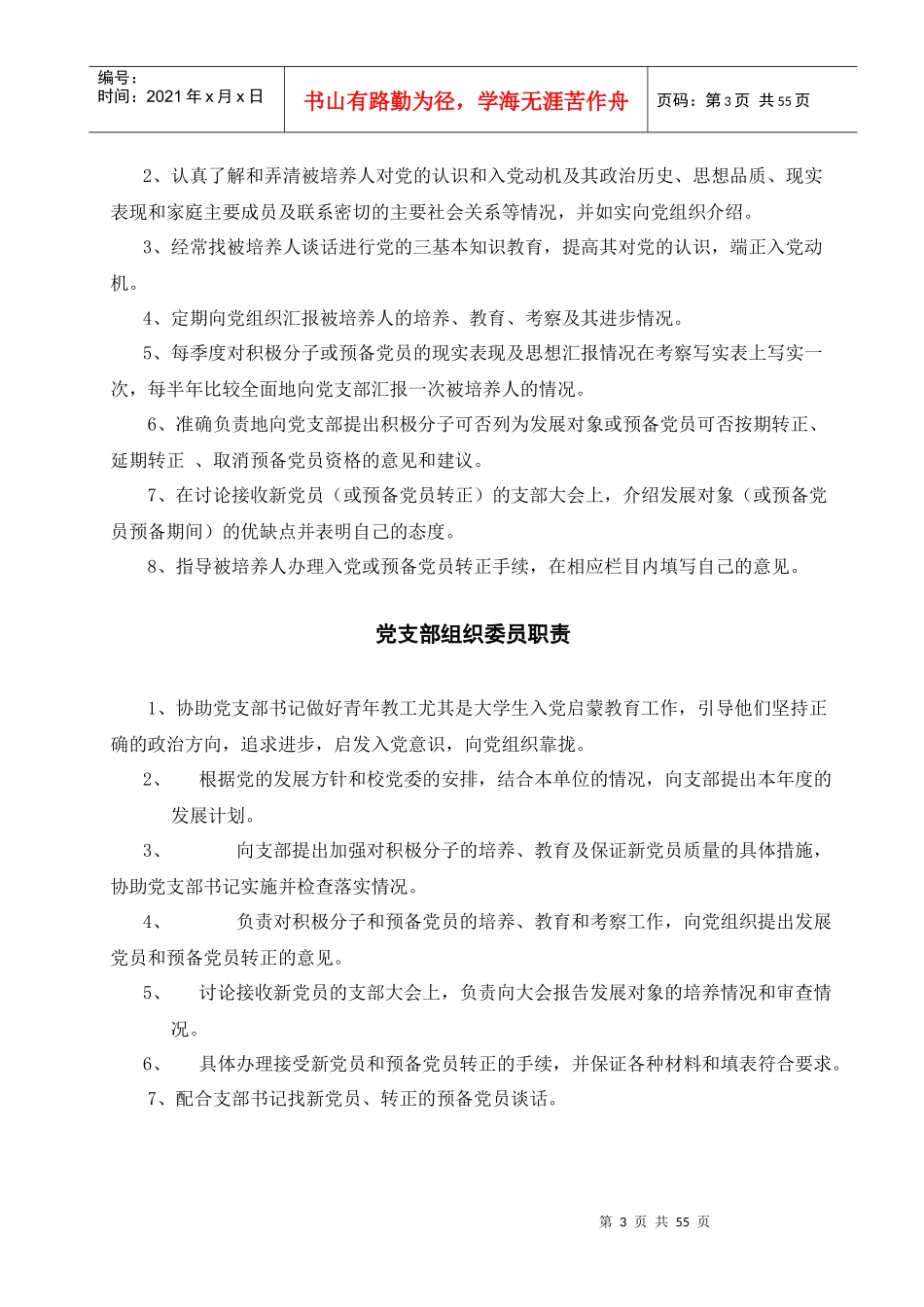 信息技术学院党总支会议制度_第3页